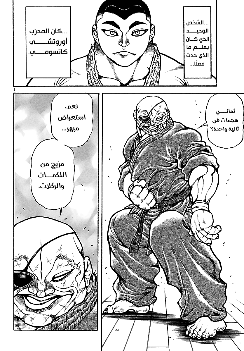 Read Baki Rahen AR Manga Online