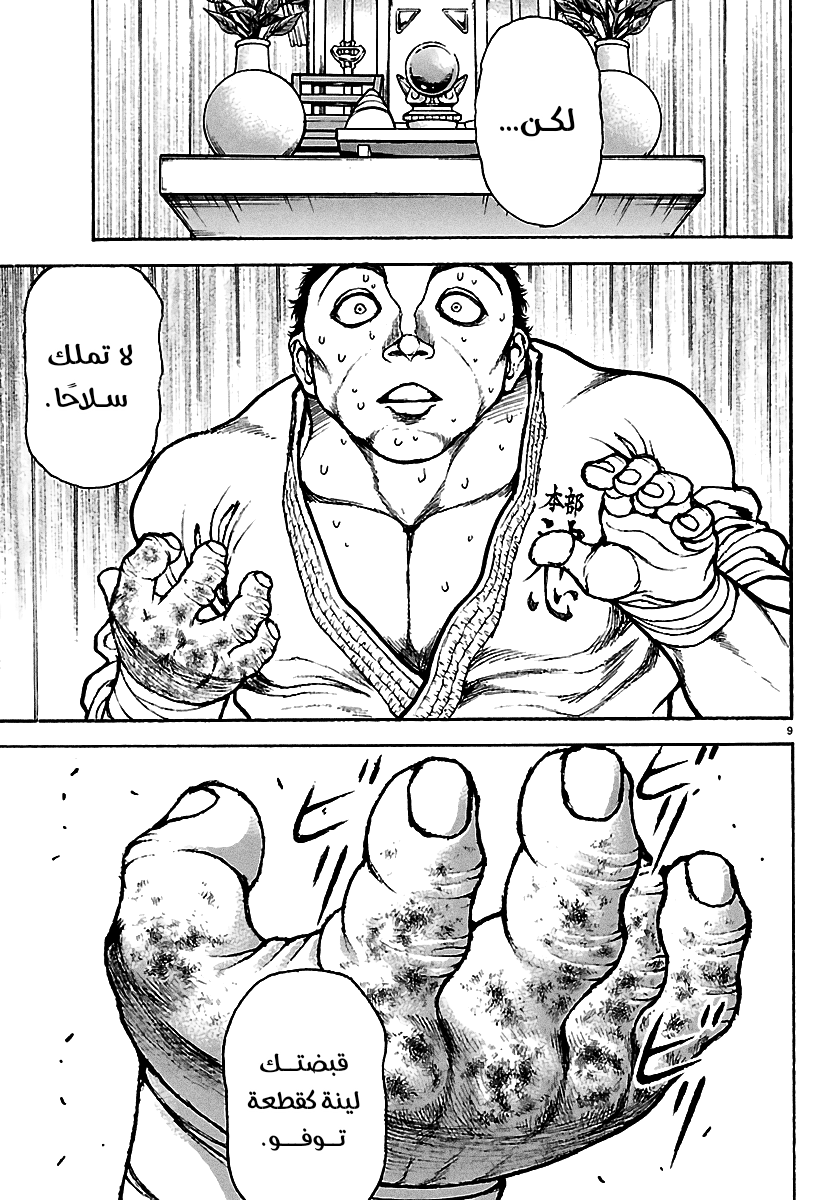 Read Baki Rahen AR Manga Online