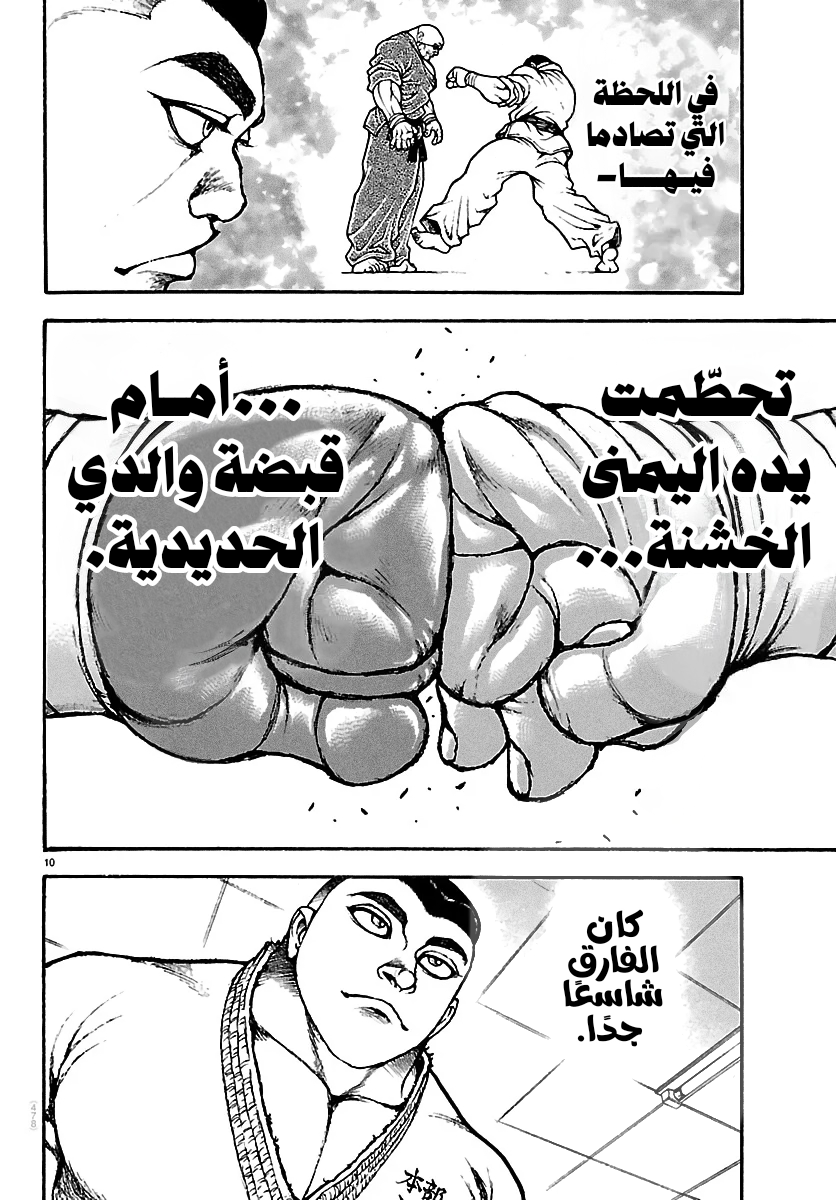 Read Baki Rahen AR Manga Online
