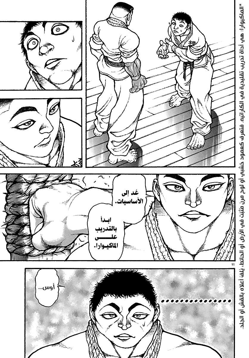 Read Baki Rahen AR Manga Online