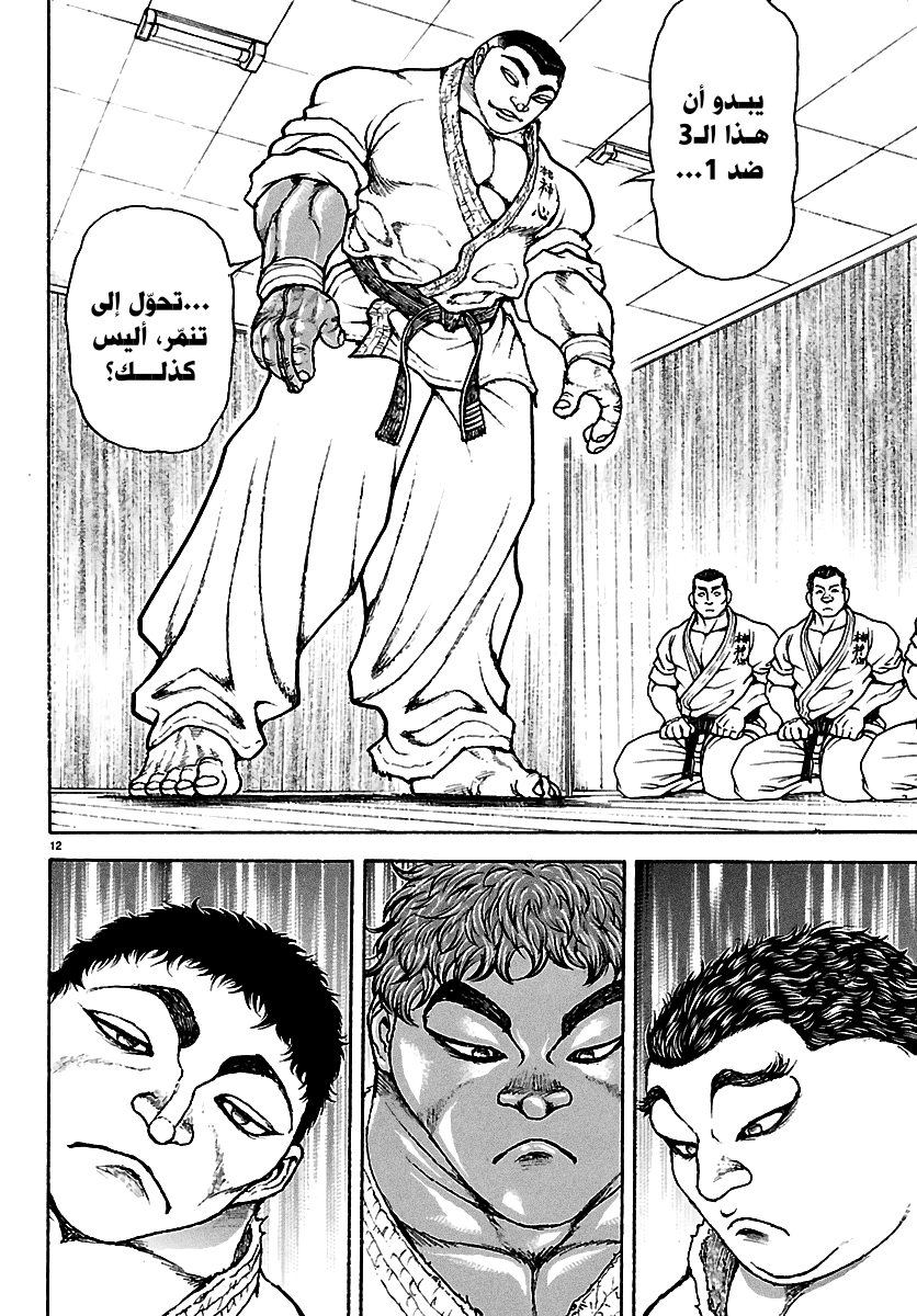 Read Baki Rahen AR Manga Online