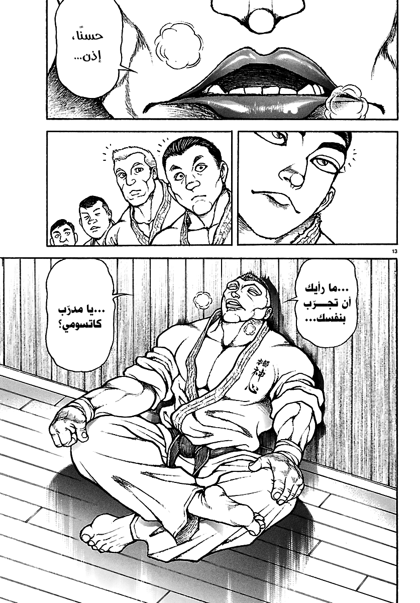 Read Baki Rahen AR Manga Online