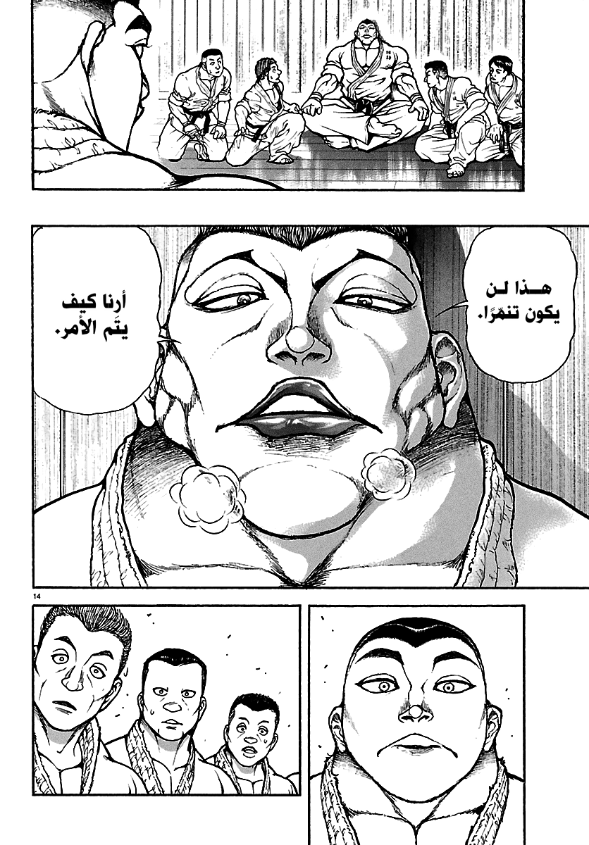 Read Baki Rahen AR Manga Online