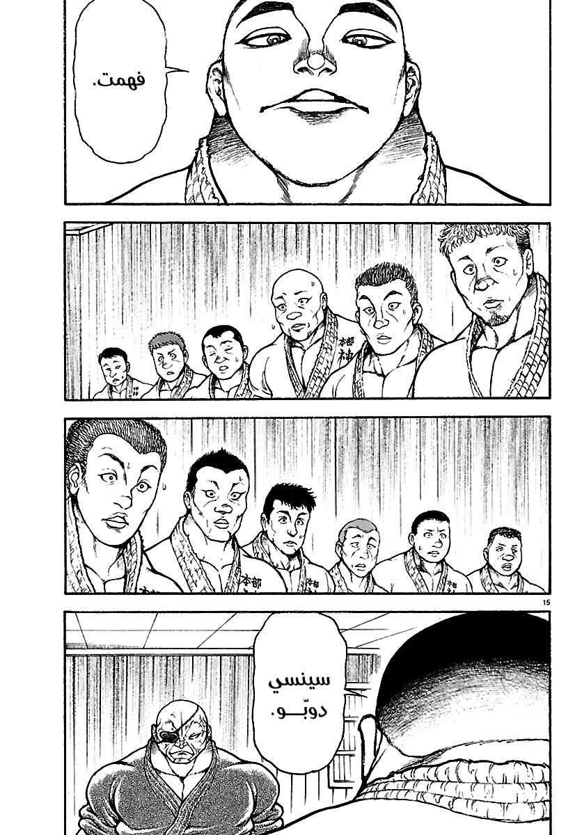 Read Baki Rahen AR Manga Online