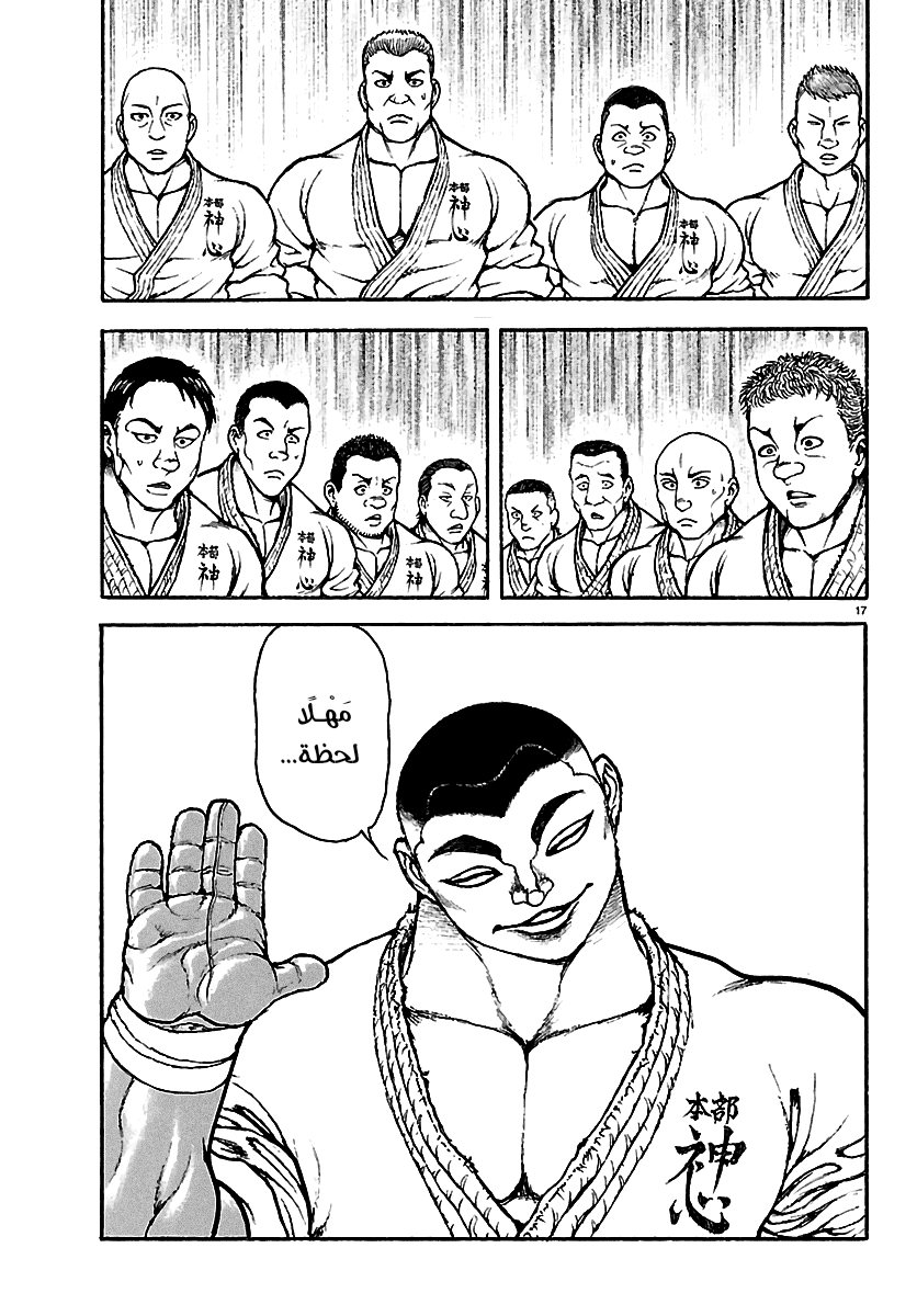 Read Baki Rahen AR Manga Online