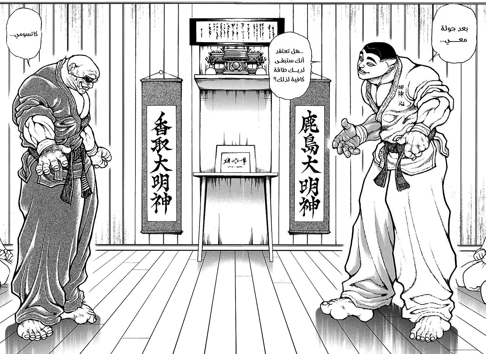 Read Baki Rahen AR Manga Online