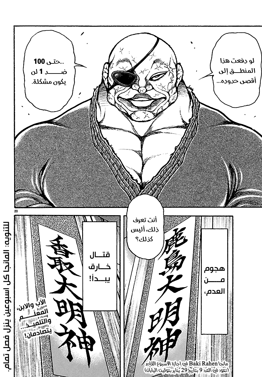 Read Baki Rahen AR Manga Online