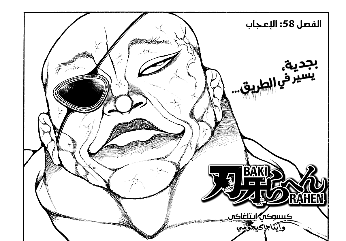 Read Baki Rahen AR Manga Online