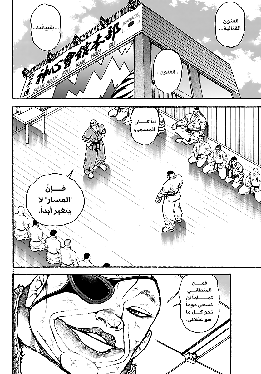 Read Baki Rahen AR Manga Online