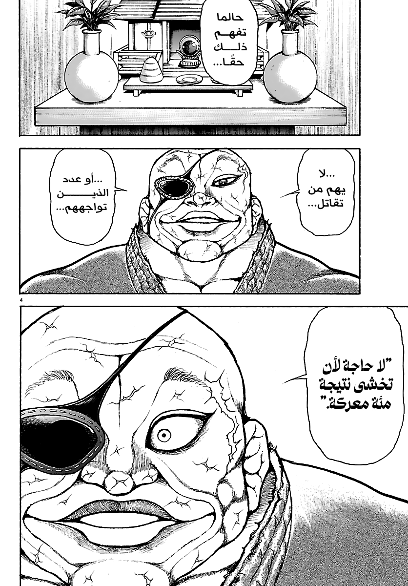 Read Baki Rahen AR Manga Online