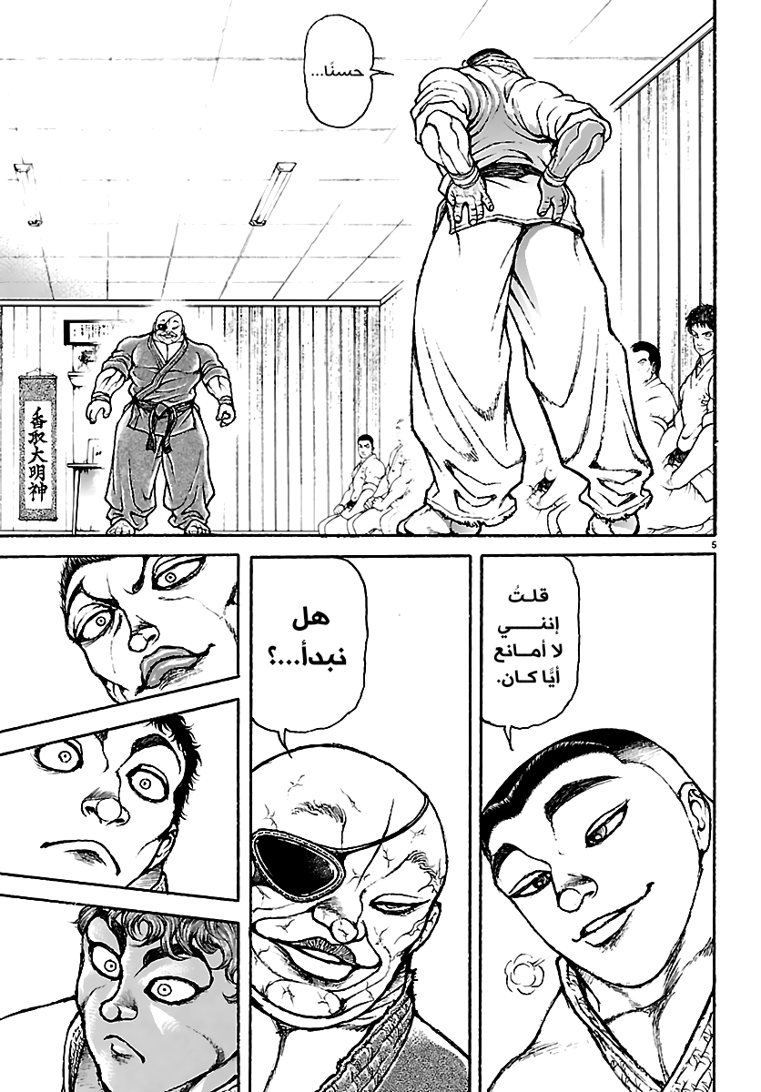 Read Baki Rahen AR Manga Online