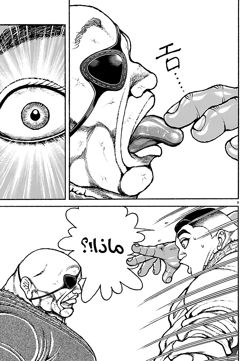 Read Baki Rahen AR Manga Online