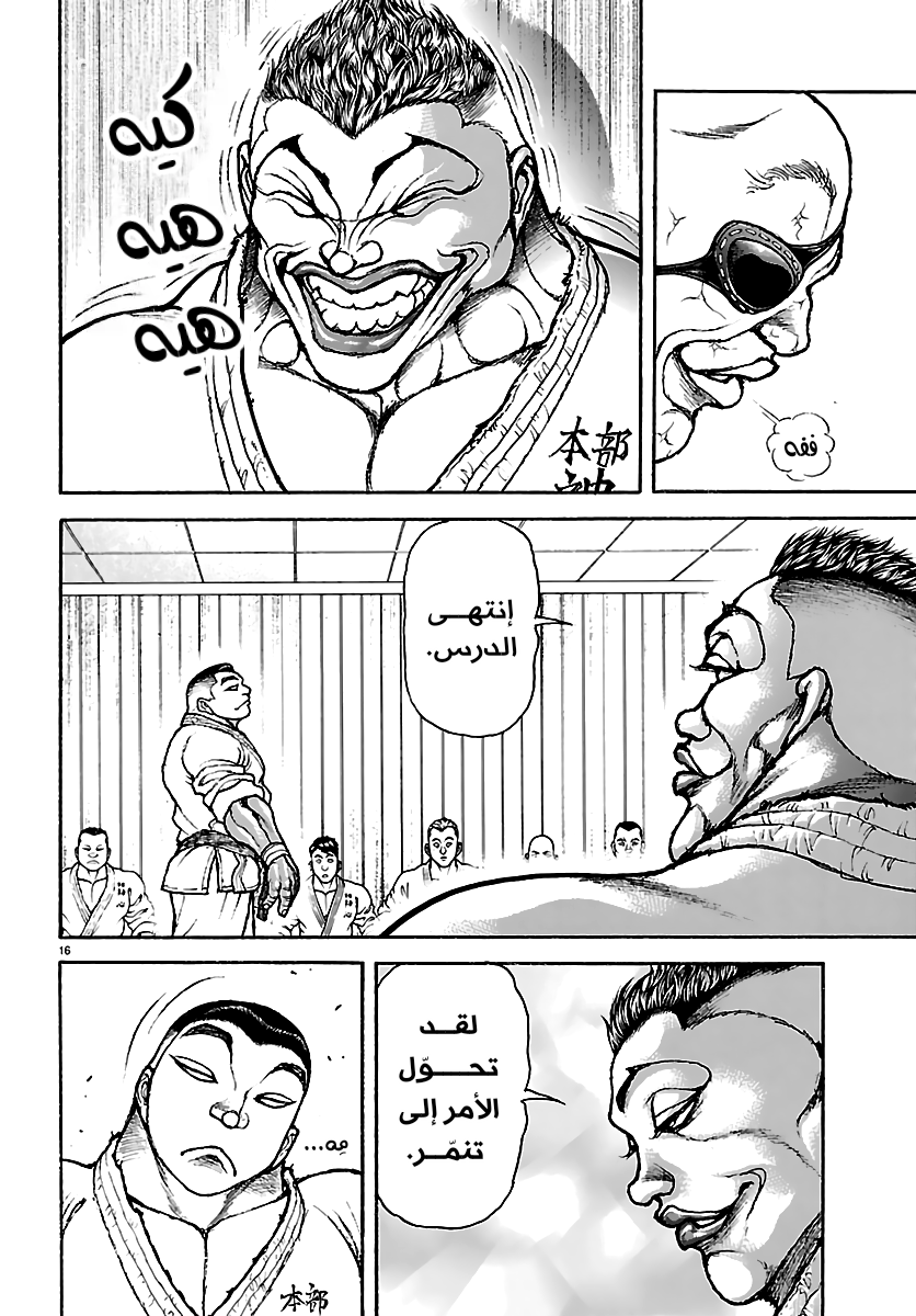 Read Baki Rahen AR Manga Online