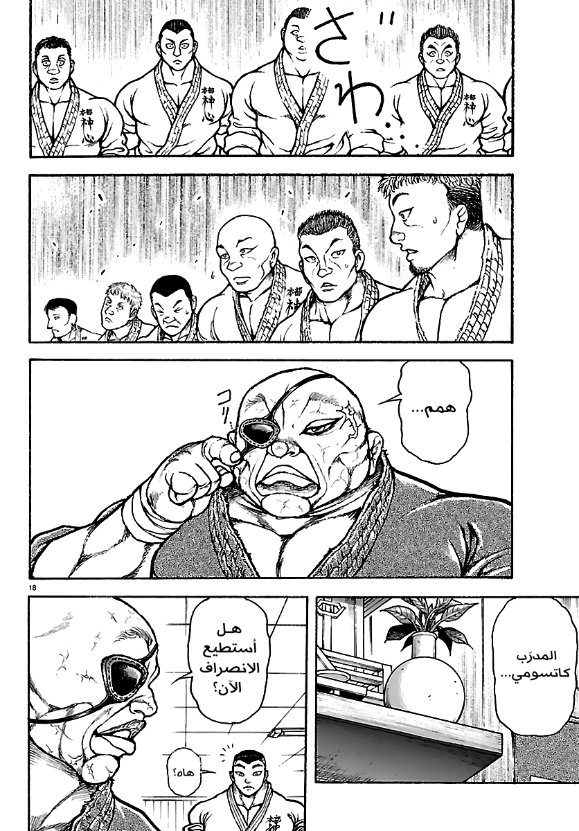 Read Baki Rahen AR Manga Online