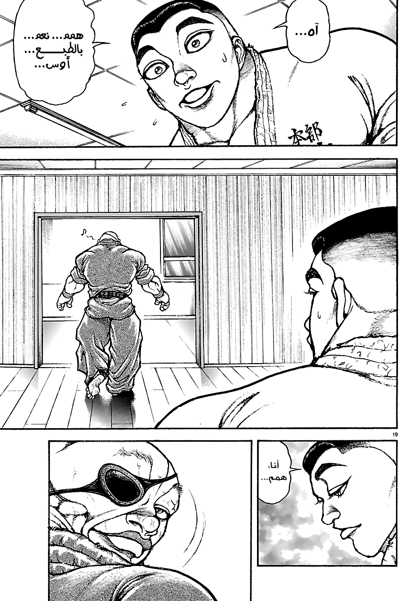 Read Baki Rahen AR Manga Online