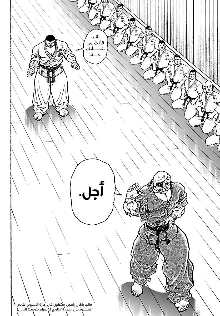 Read Baki Rahen AR Manga Online