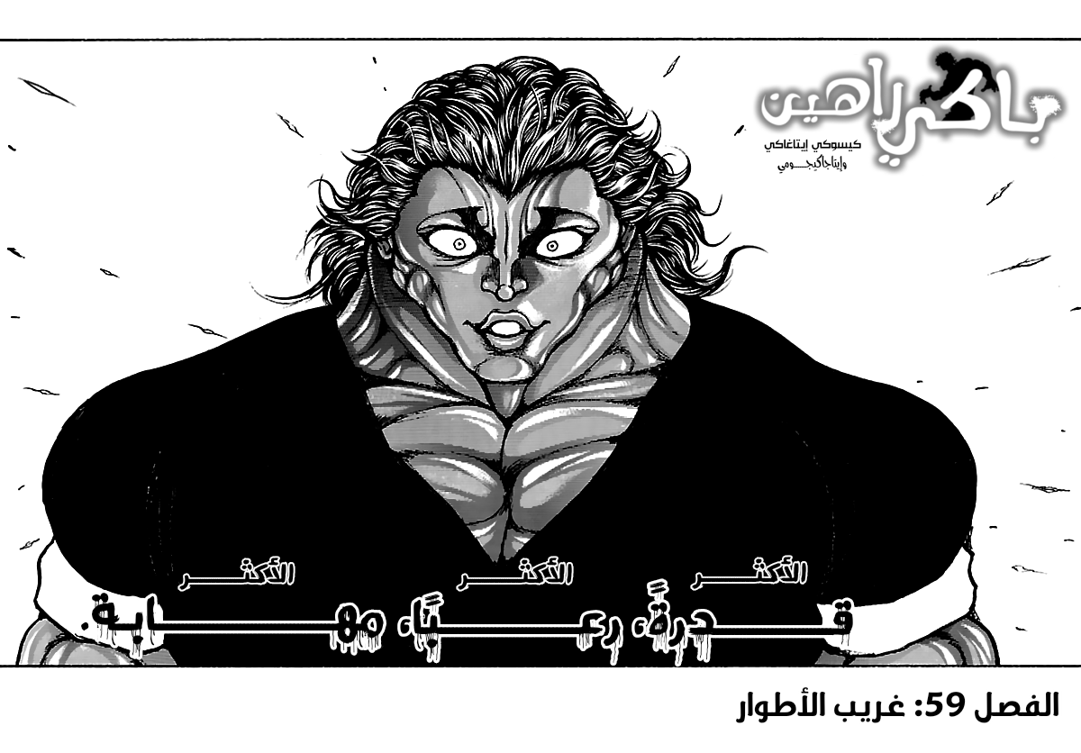 Read Baki Rahen AR Manga Online