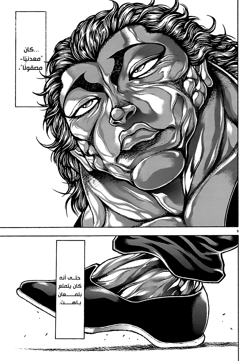 Read Baki Rahen AR Manga Online