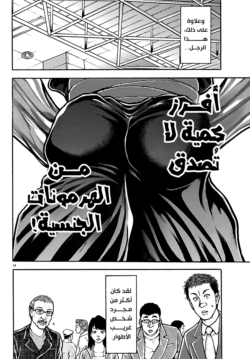 Read Baki Rahen AR Manga Online