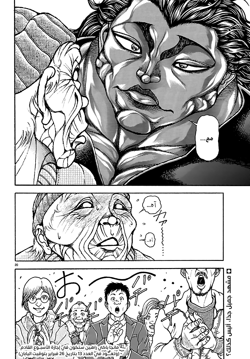 Read Baki Rahen AR Manga Online