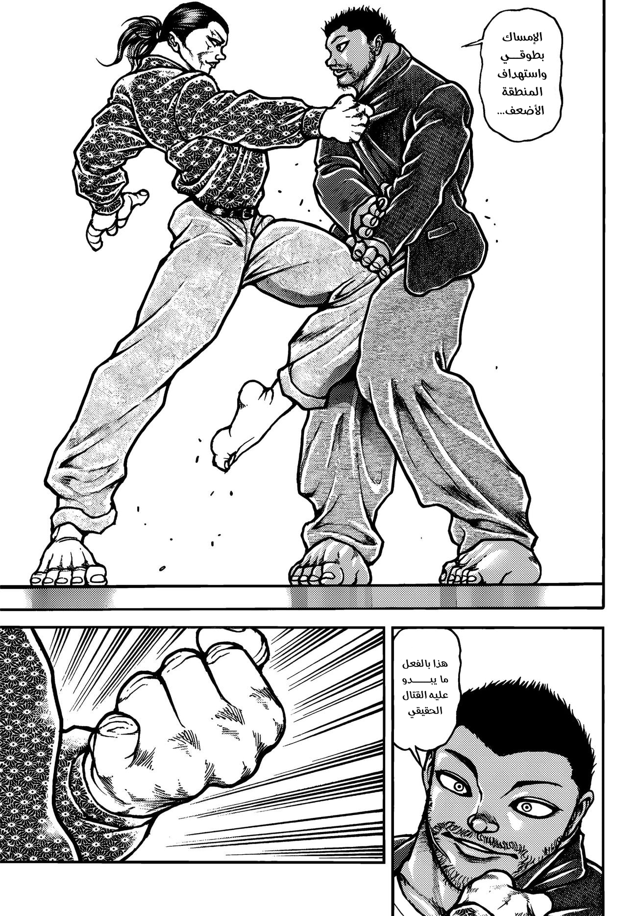 Read Baki Rahen AR Manga Online