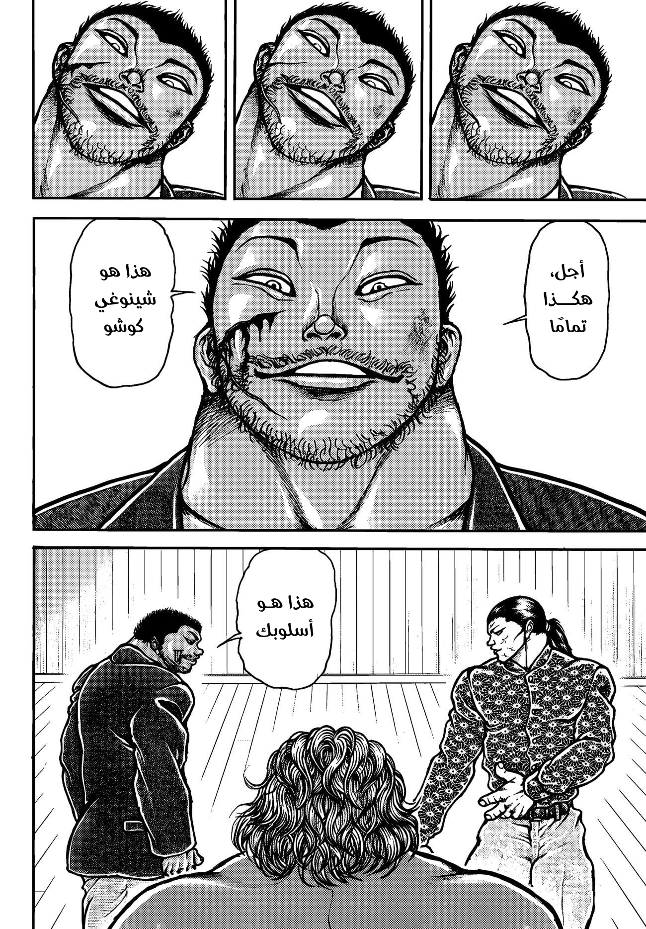 Read Baki Rahen AR Manga Online