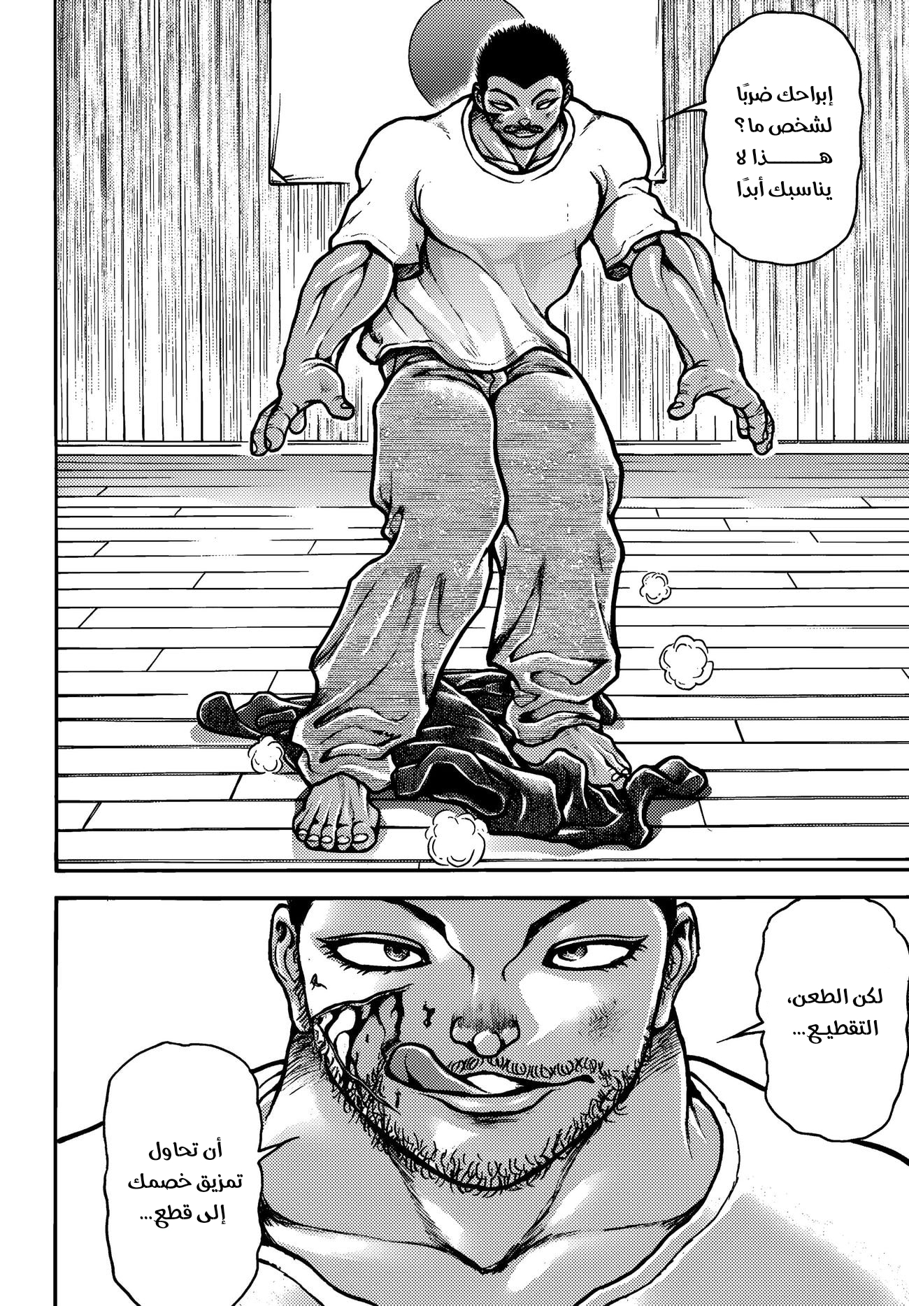 Read Baki Rahen AR Manga Online