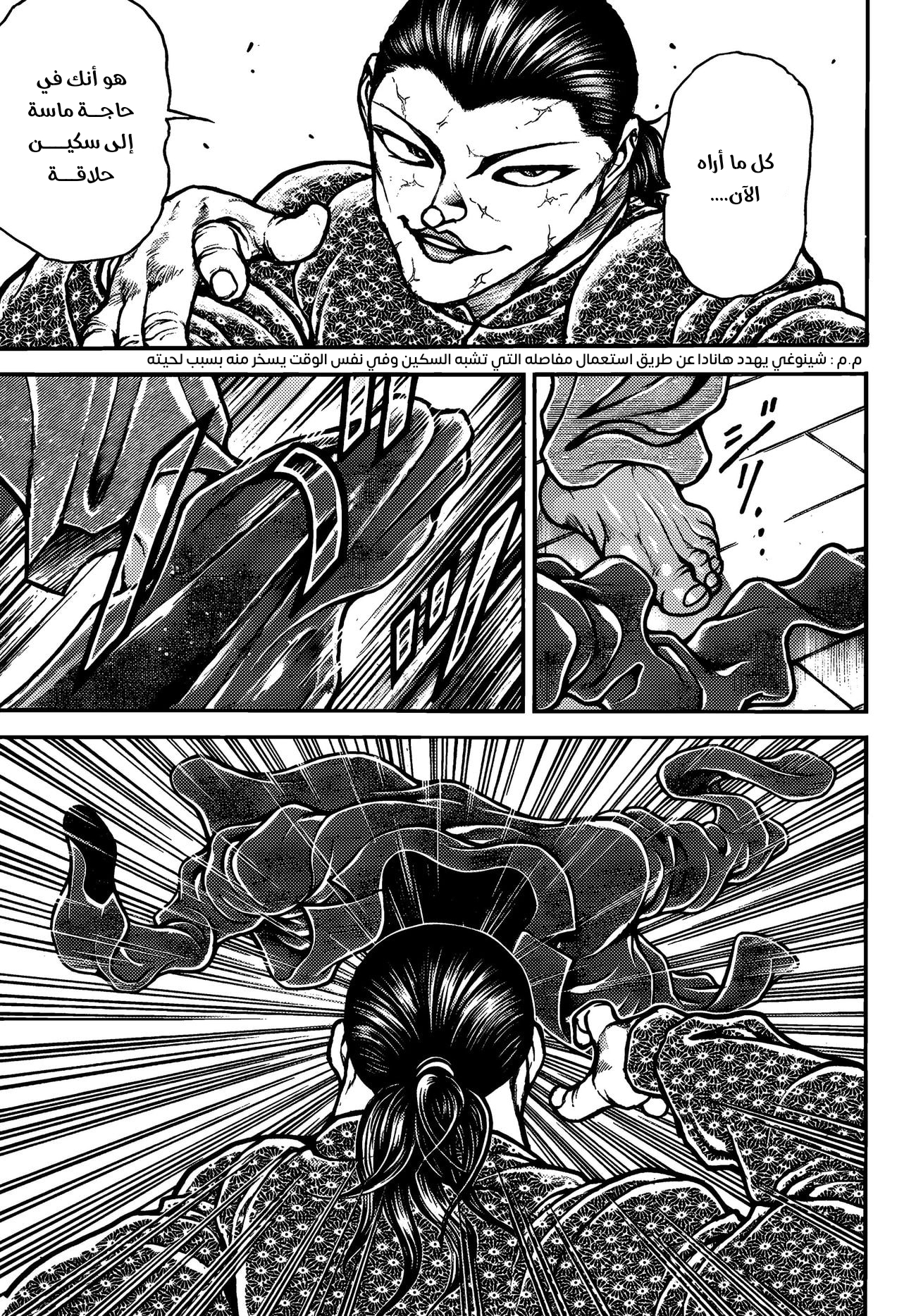 Read Baki Rahen AR Manga Online