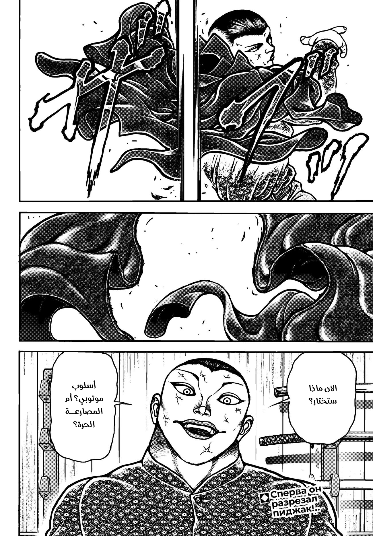 Read Baki Rahen AR Manga Online