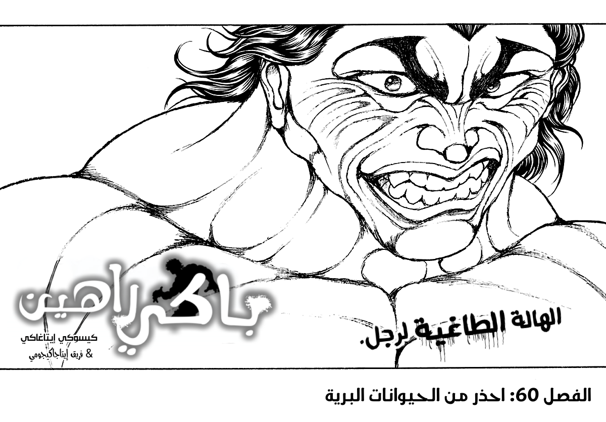 Read Baki Rahen AR Manga Online