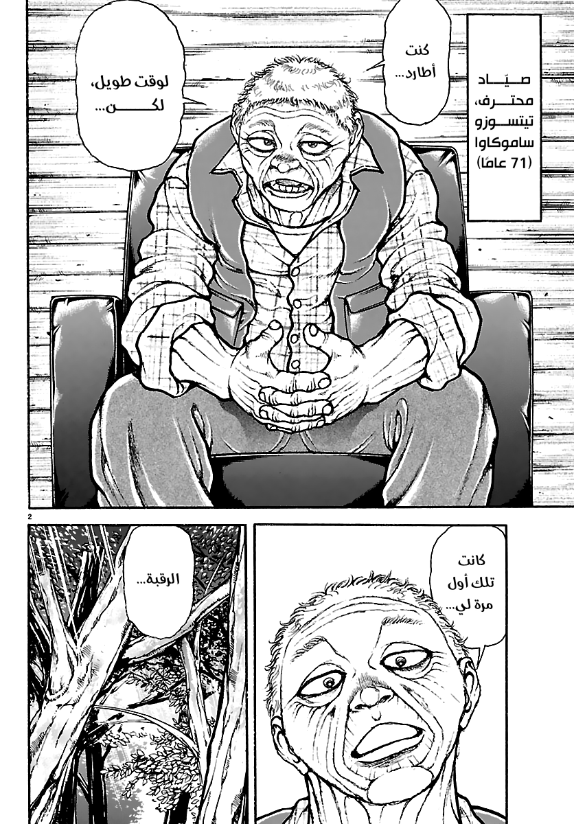 Read Baki Rahen AR Manga Online