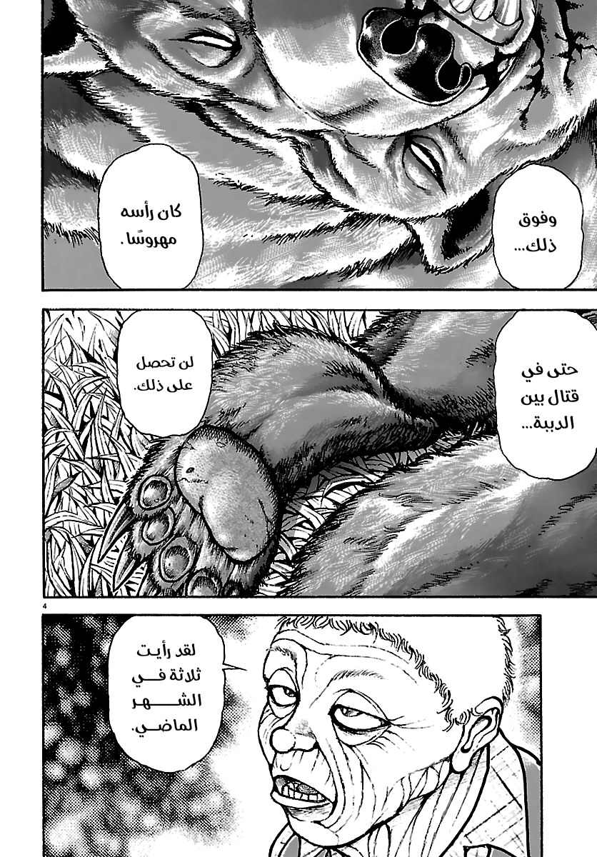 Read Baki Rahen AR Manga Online