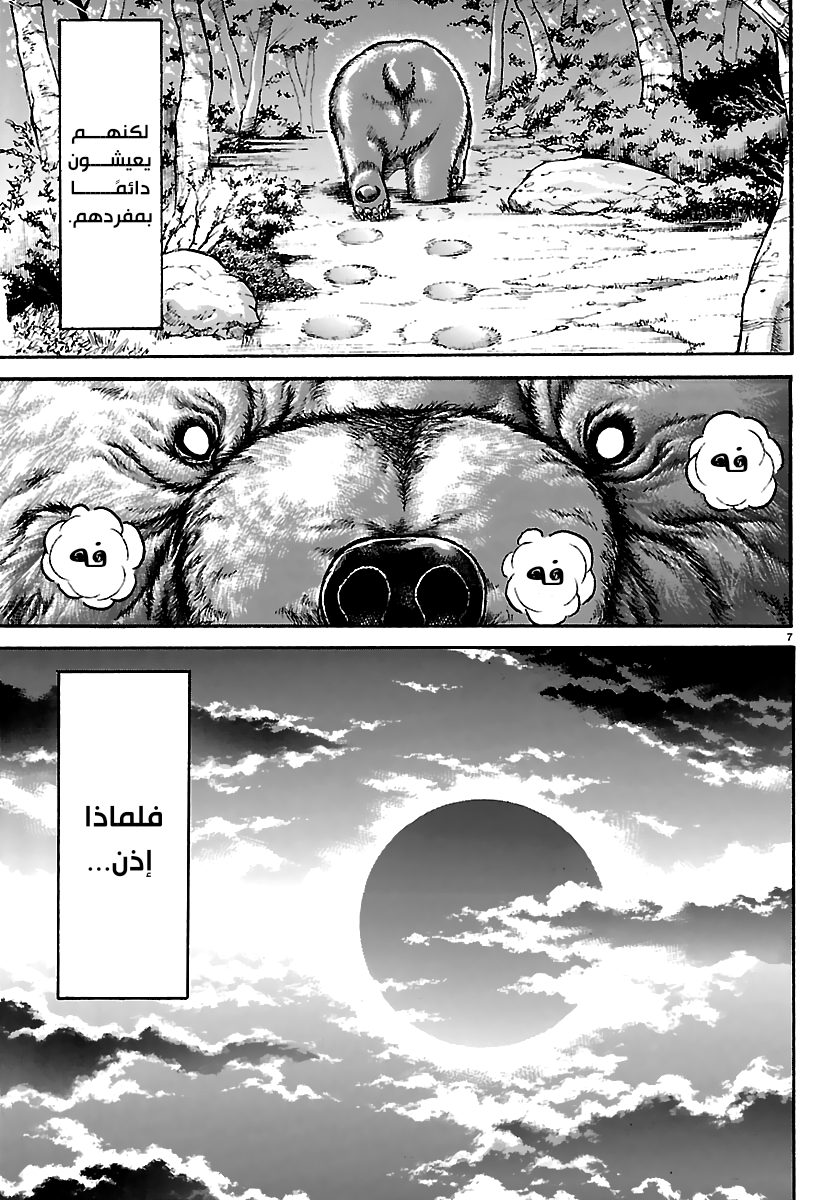 Read Baki Rahen AR Manga Online
