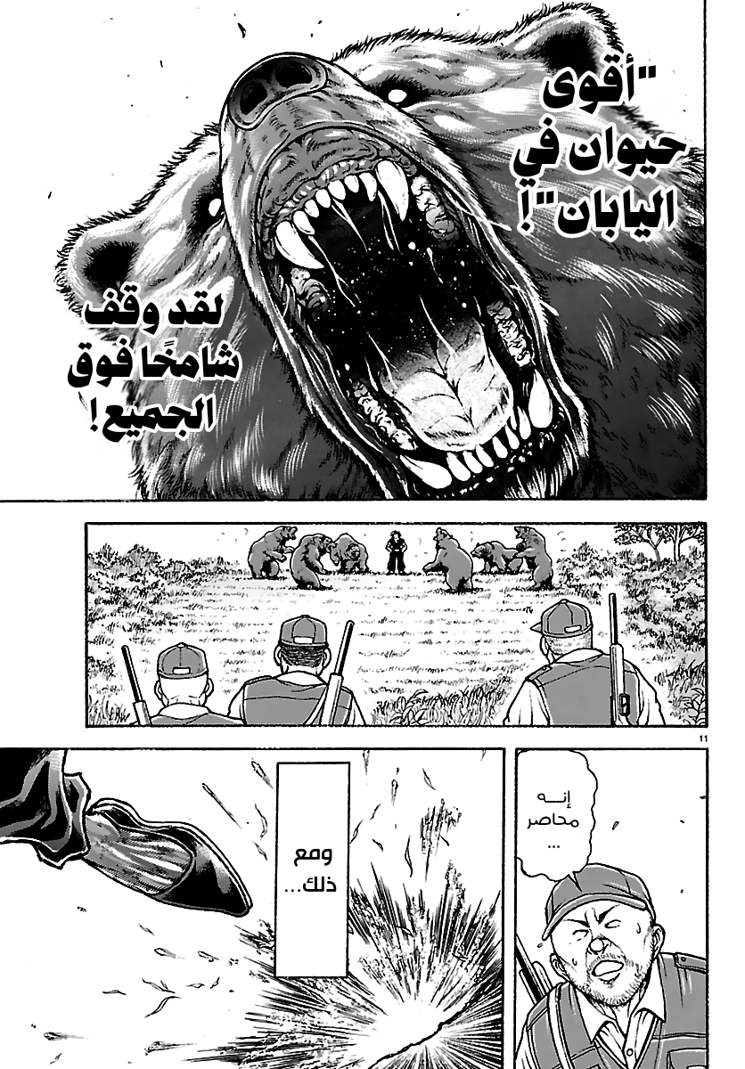 Read Baki Rahen AR Manga Online