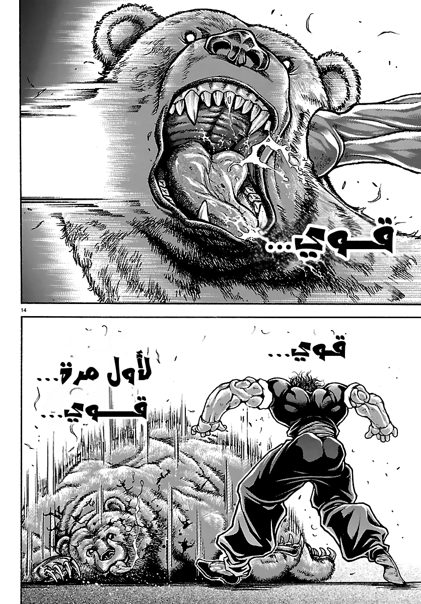 Read Baki Rahen AR Manga Online