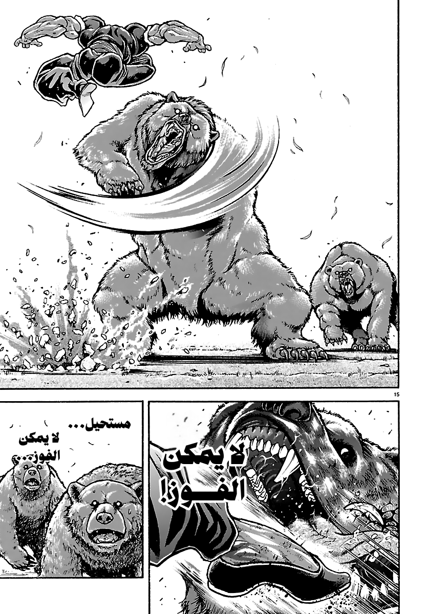 Read Baki Rahen AR Manga Online