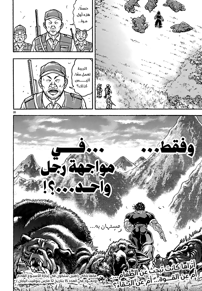 Read Baki Rahen AR Manga Online
