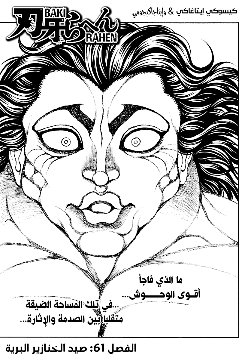 Read Baki Rahen AR Manga Online