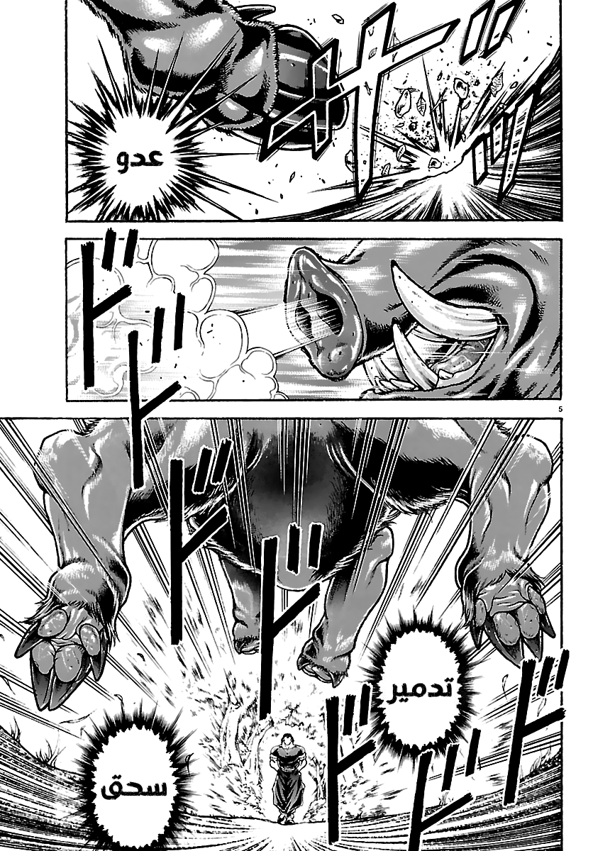 Read Baki Rahen AR Manga Online