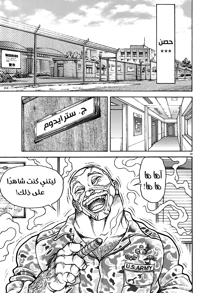 Read Baki Rahen AR Manga Online