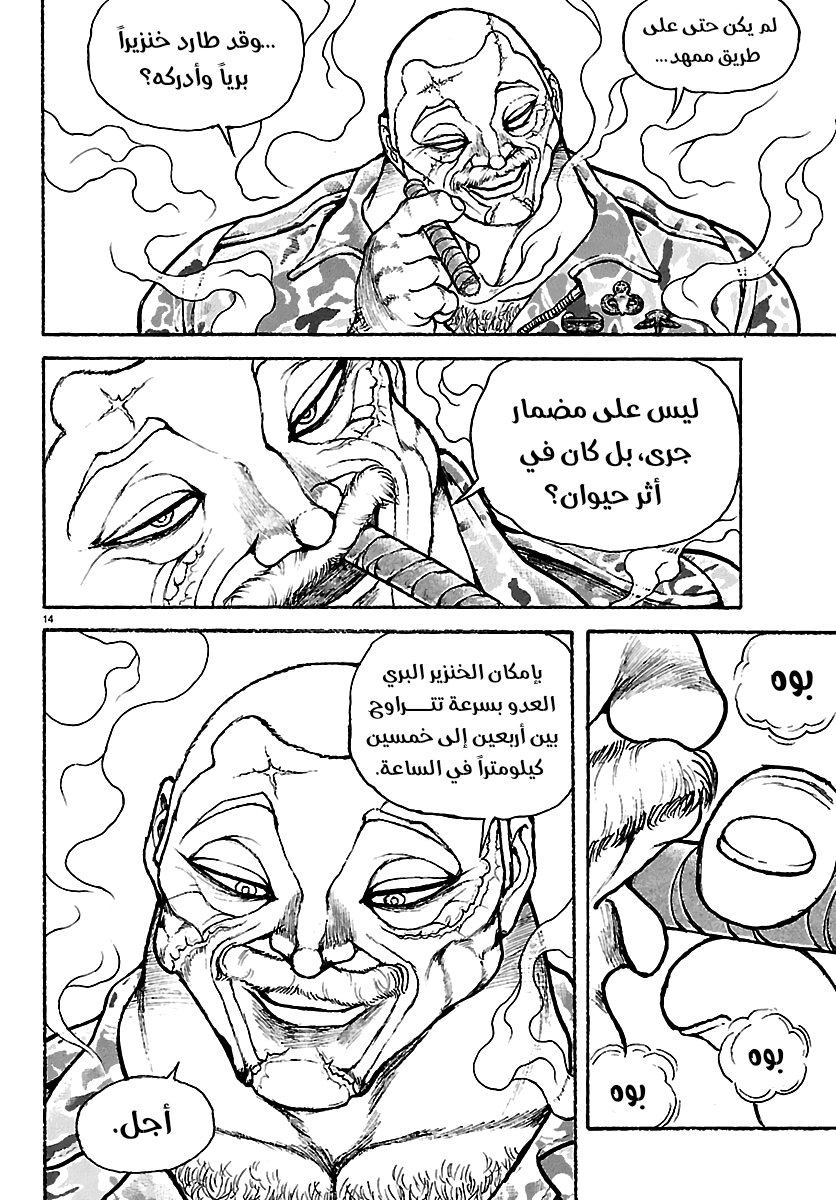 Read Baki Rahen AR Manga Online