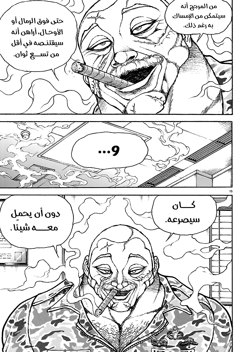 Read Baki Rahen AR Manga Online