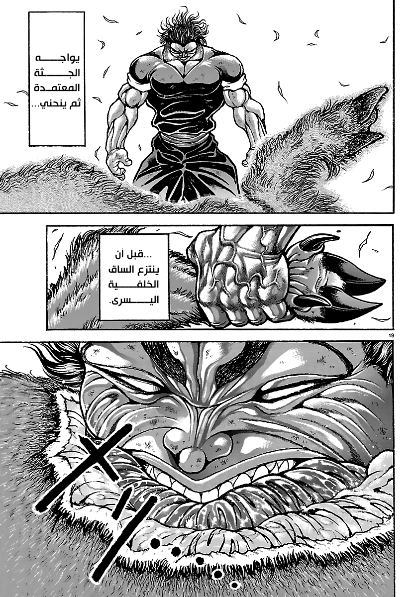 Read Baki Rahen AR Manga Online