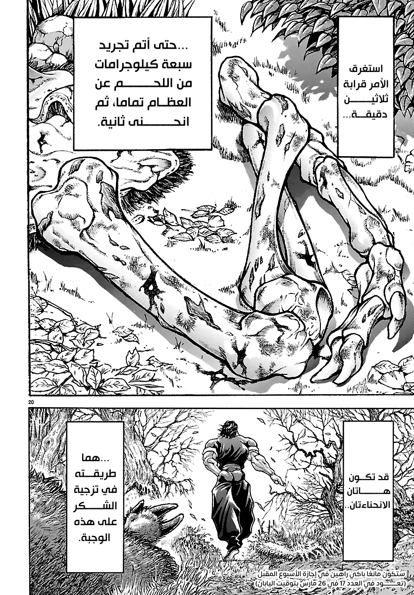 Read Baki Rahen AR Manga Online