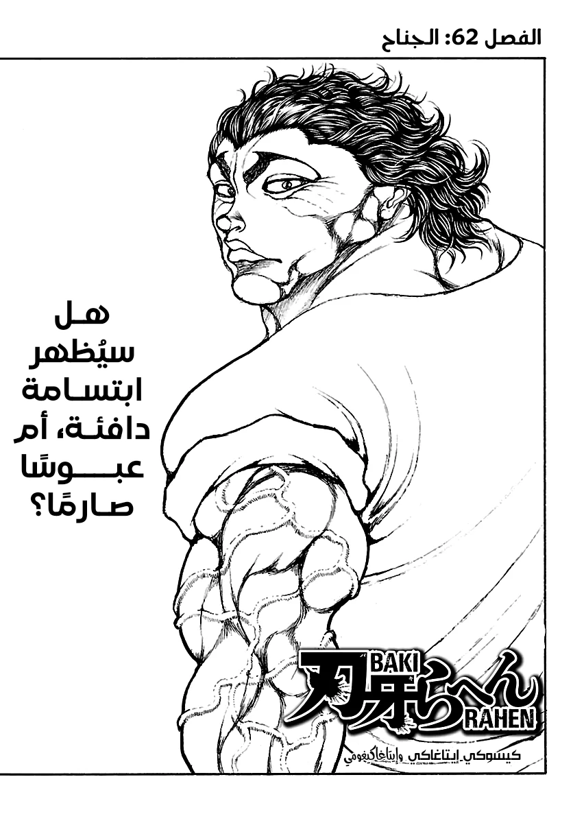 Read Baki Rahen AR Manga Online