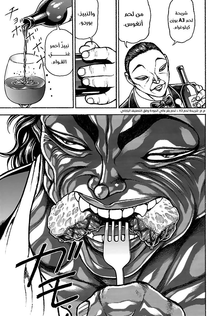 Read Baki Rahen AR Manga Online