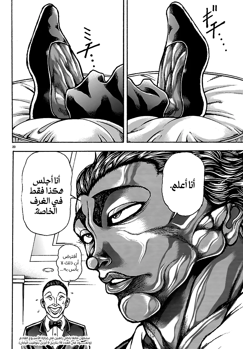 Read Baki Rahen AR Manga Online