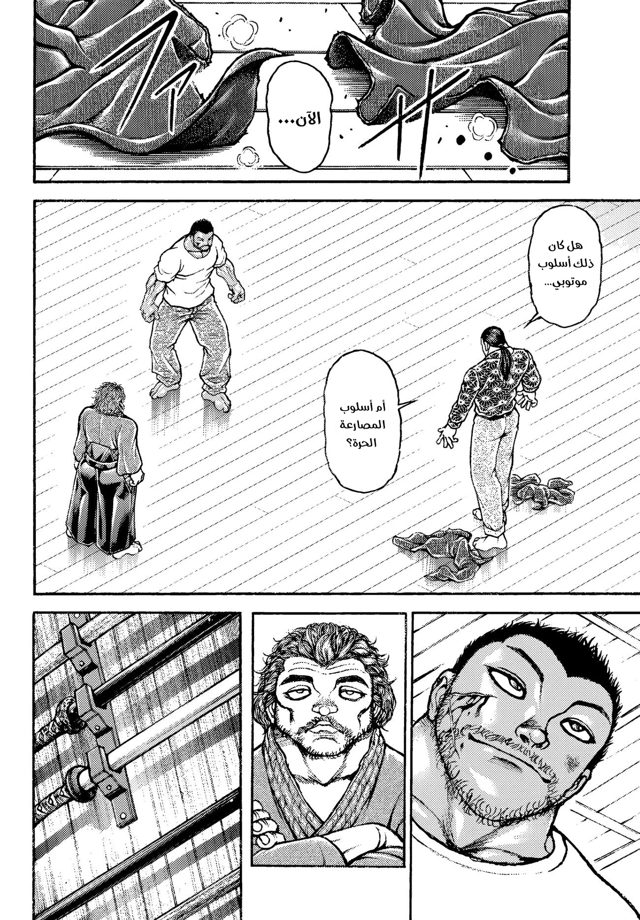 Read Baki Rahen AR Manga Online