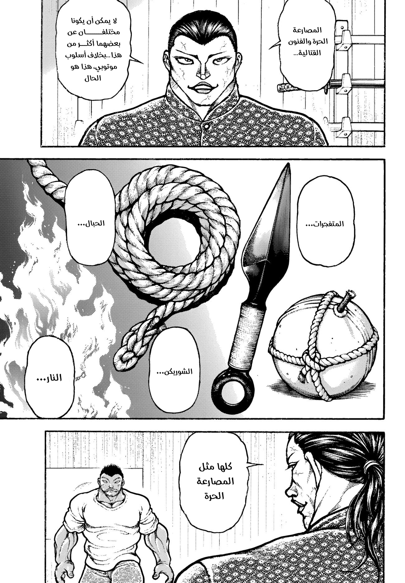 Read Baki Rahen AR Manga Online