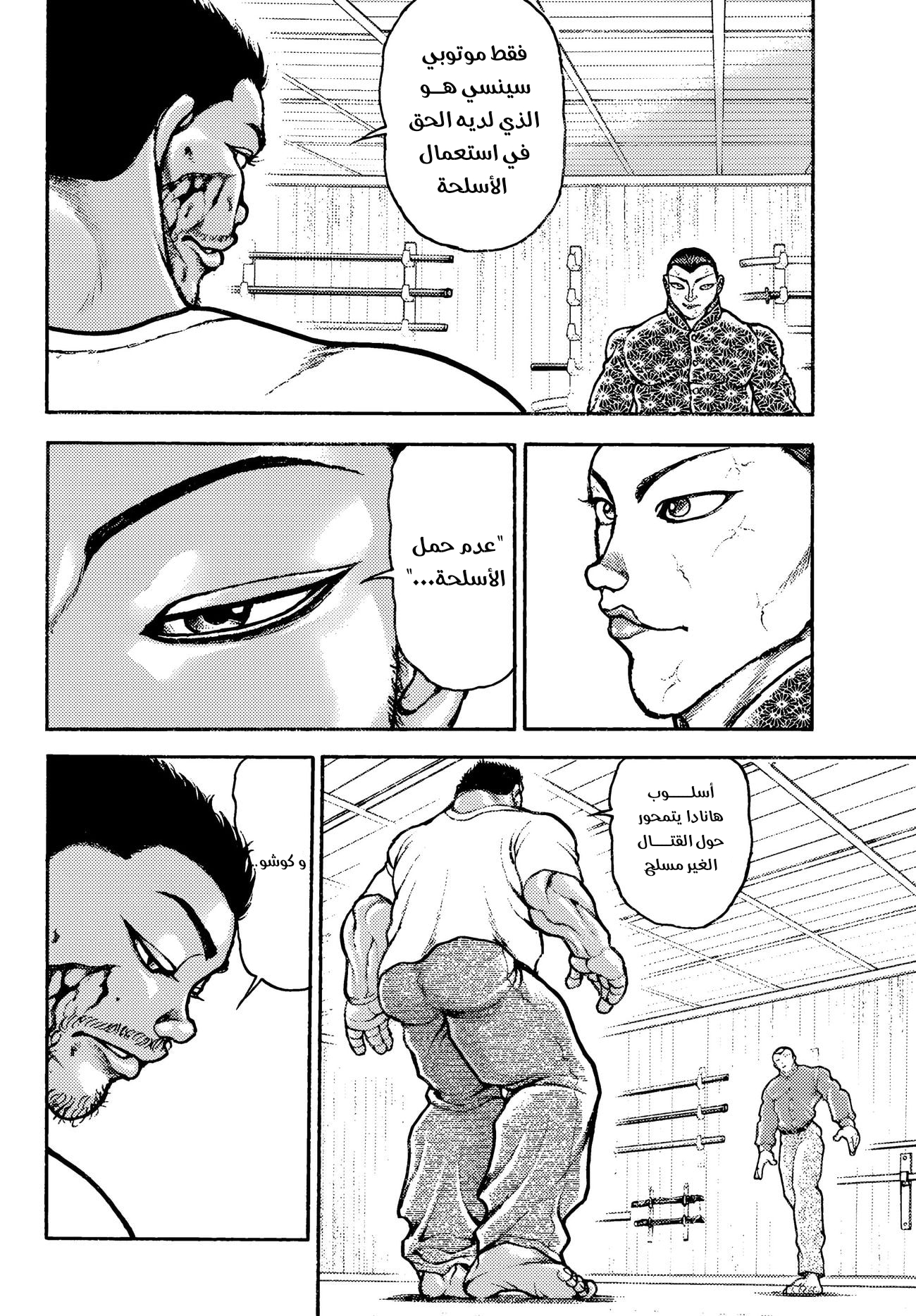 Read Baki Rahen AR Manga Online